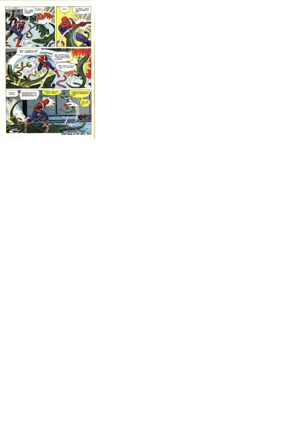 神奇蜘蛛侠第45卷