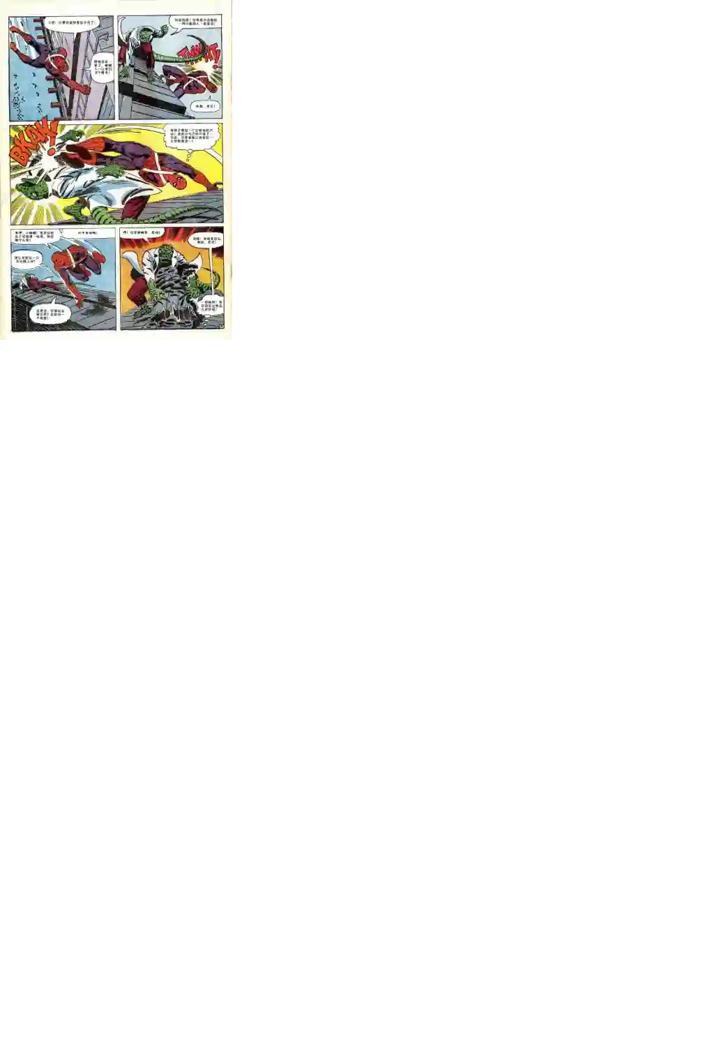 神奇蜘蛛侠第45卷