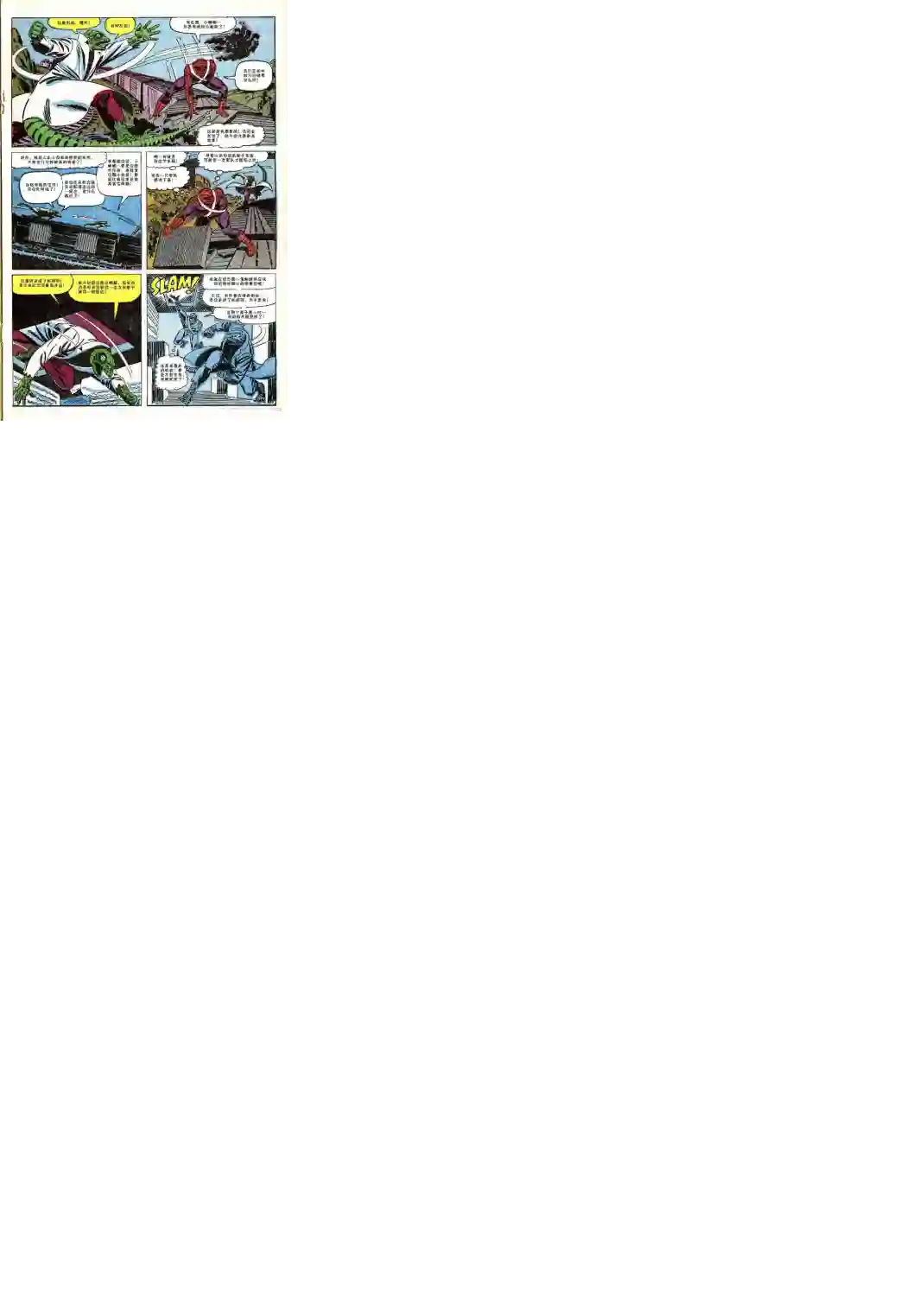 神奇蜘蛛侠第45卷