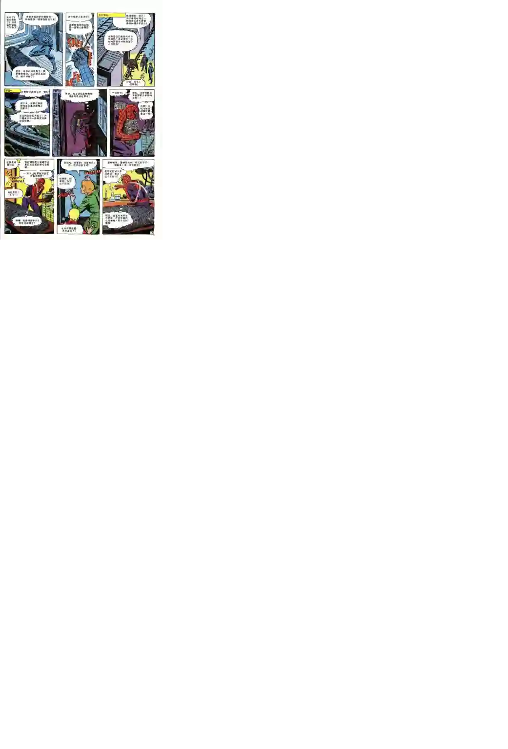 神奇蜘蛛侠第45卷