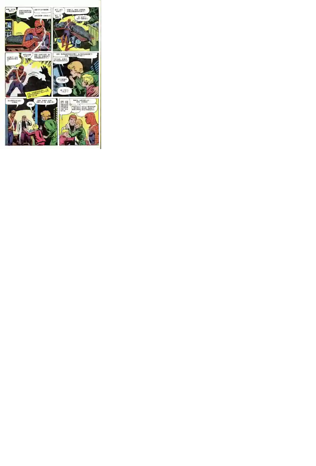 神奇蜘蛛侠第45卷