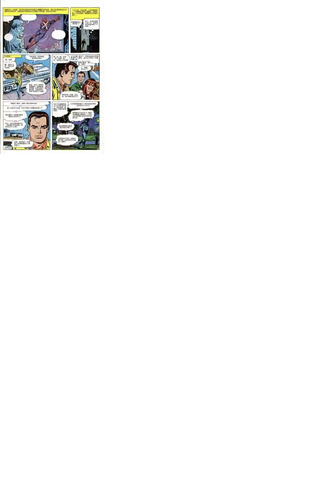 神奇蜘蛛侠第45卷