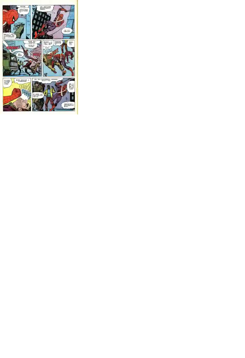 神奇蜘蛛侠第45卷