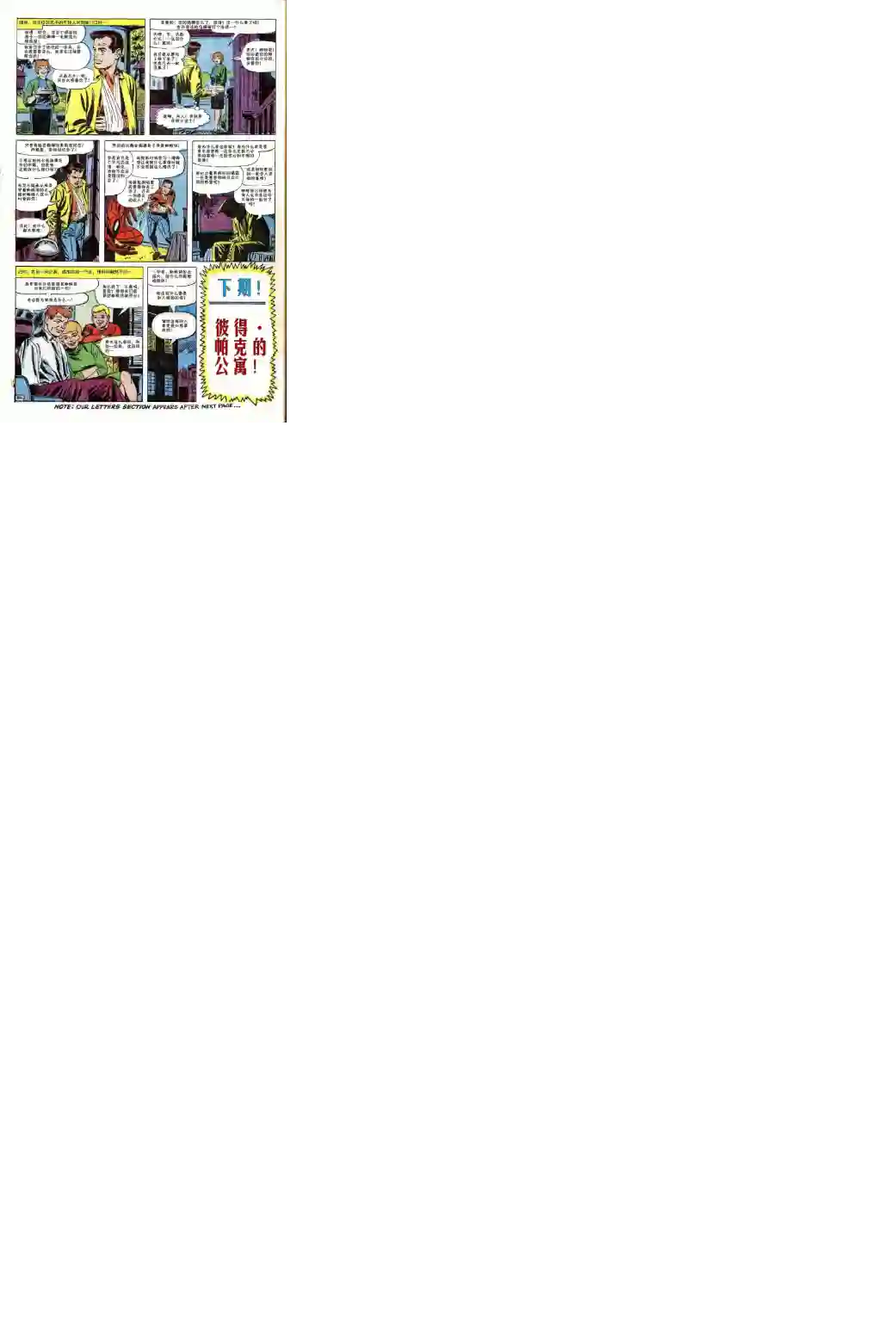 神奇蜘蛛侠第45卷