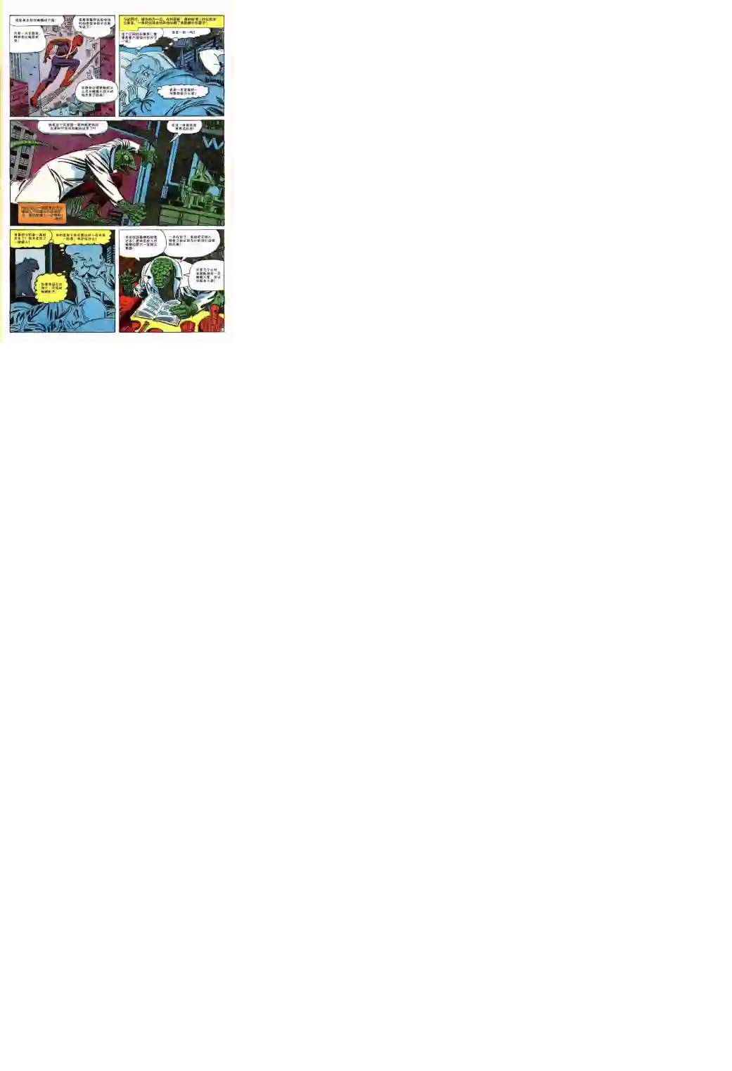 神奇蜘蛛侠第45卷