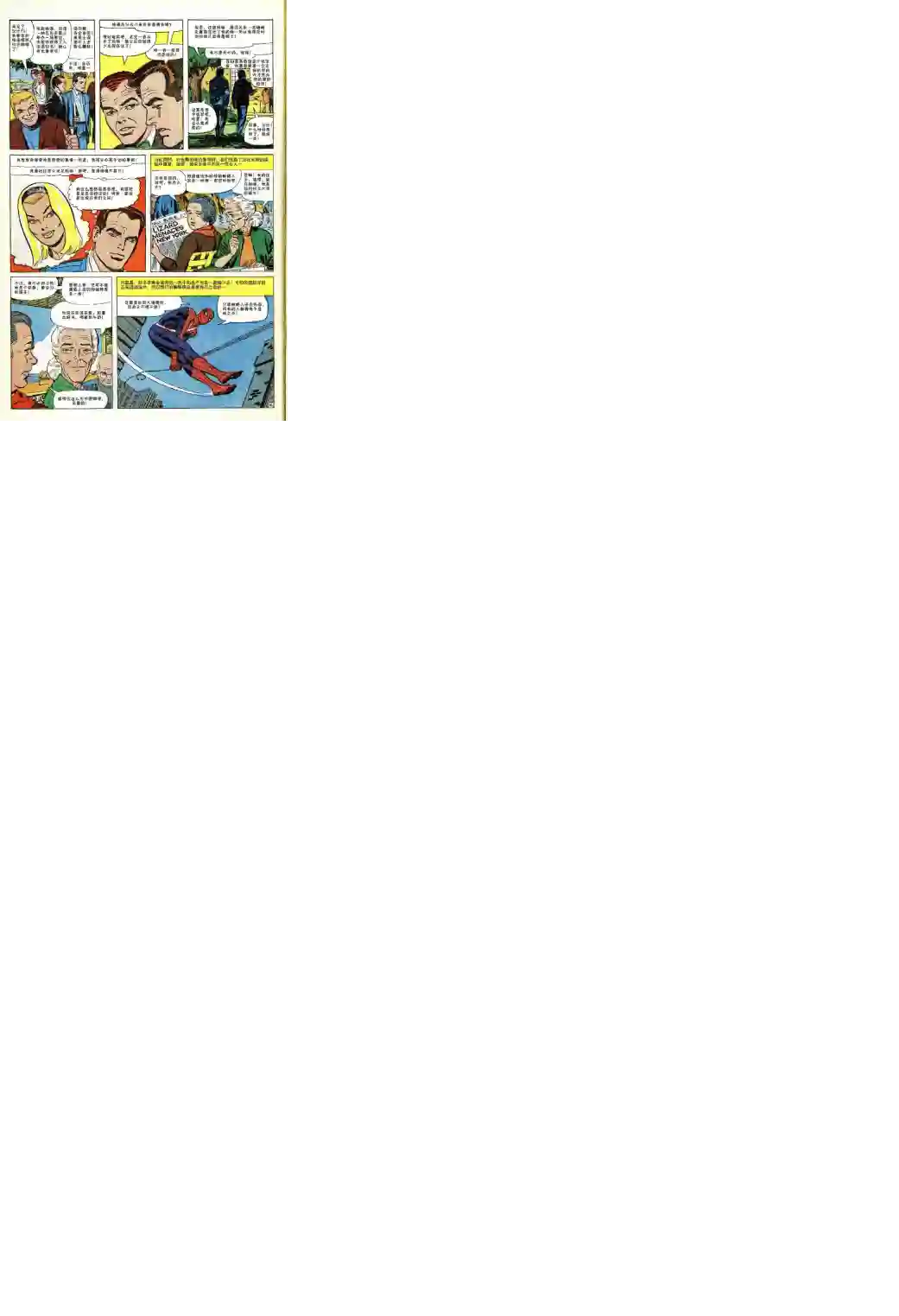 神奇蜘蛛侠第45卷