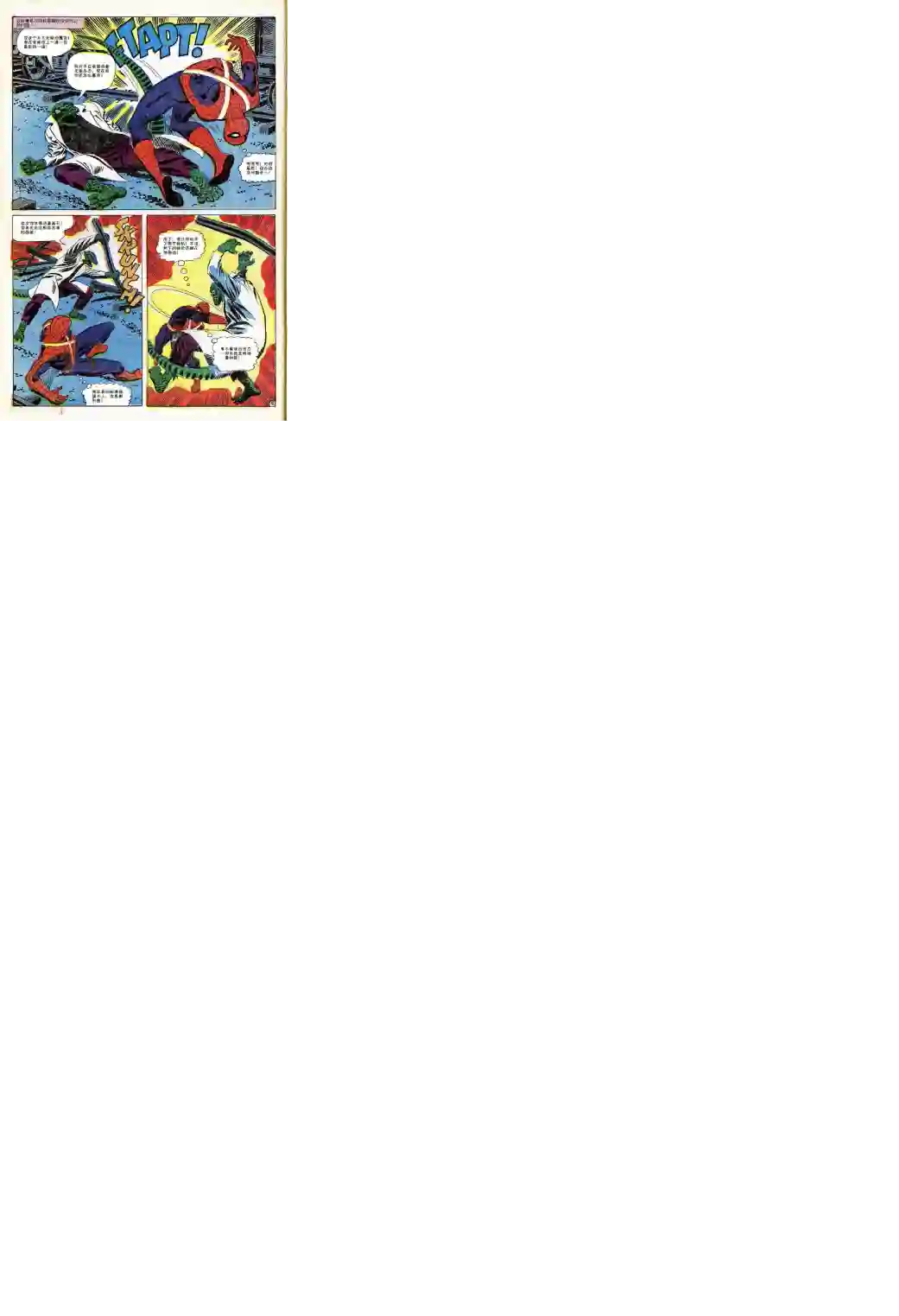 神奇蜘蛛侠第45卷