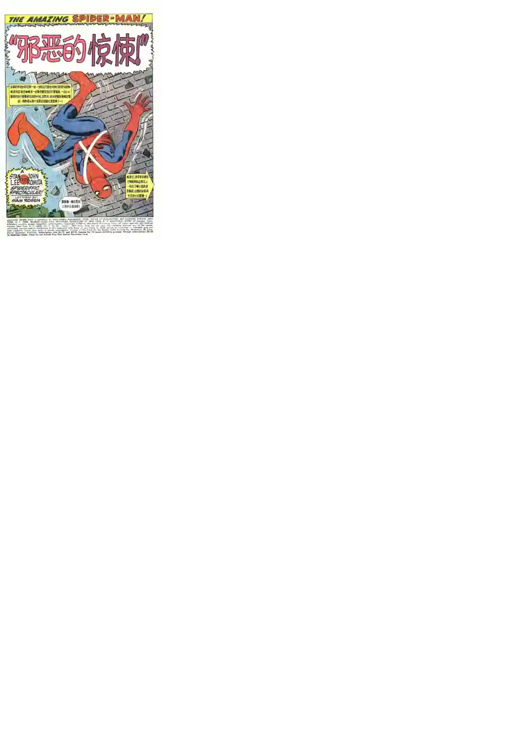 神奇蜘蛛侠第46卷