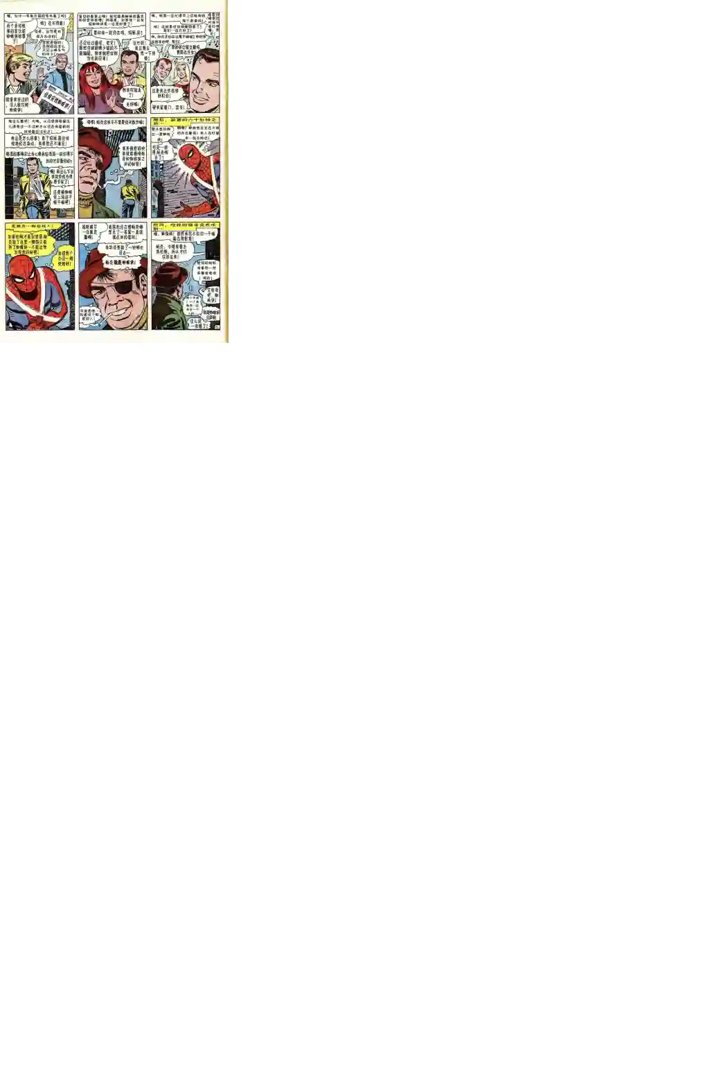 神奇蜘蛛侠第46卷