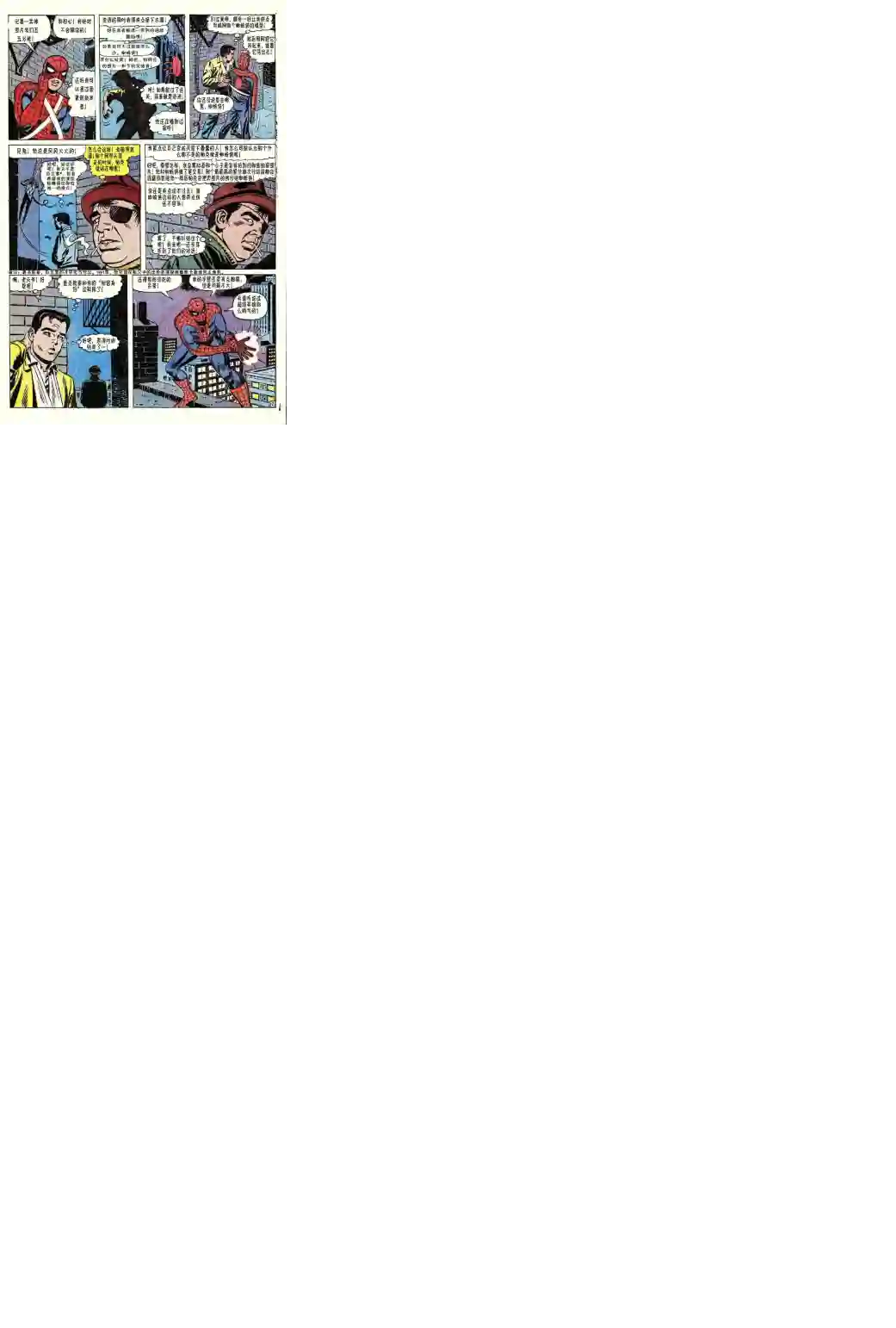 神奇蜘蛛侠第46卷