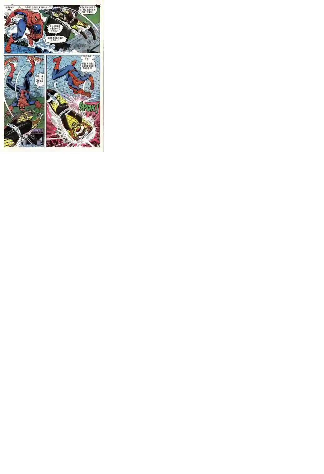 神奇蜘蛛侠第46卷