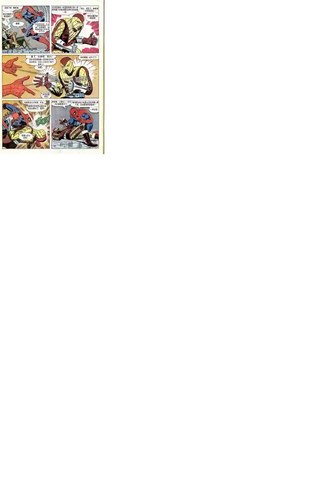 神奇蜘蛛侠第46卷