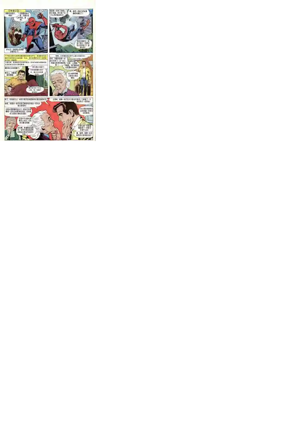 神奇蜘蛛侠第46卷