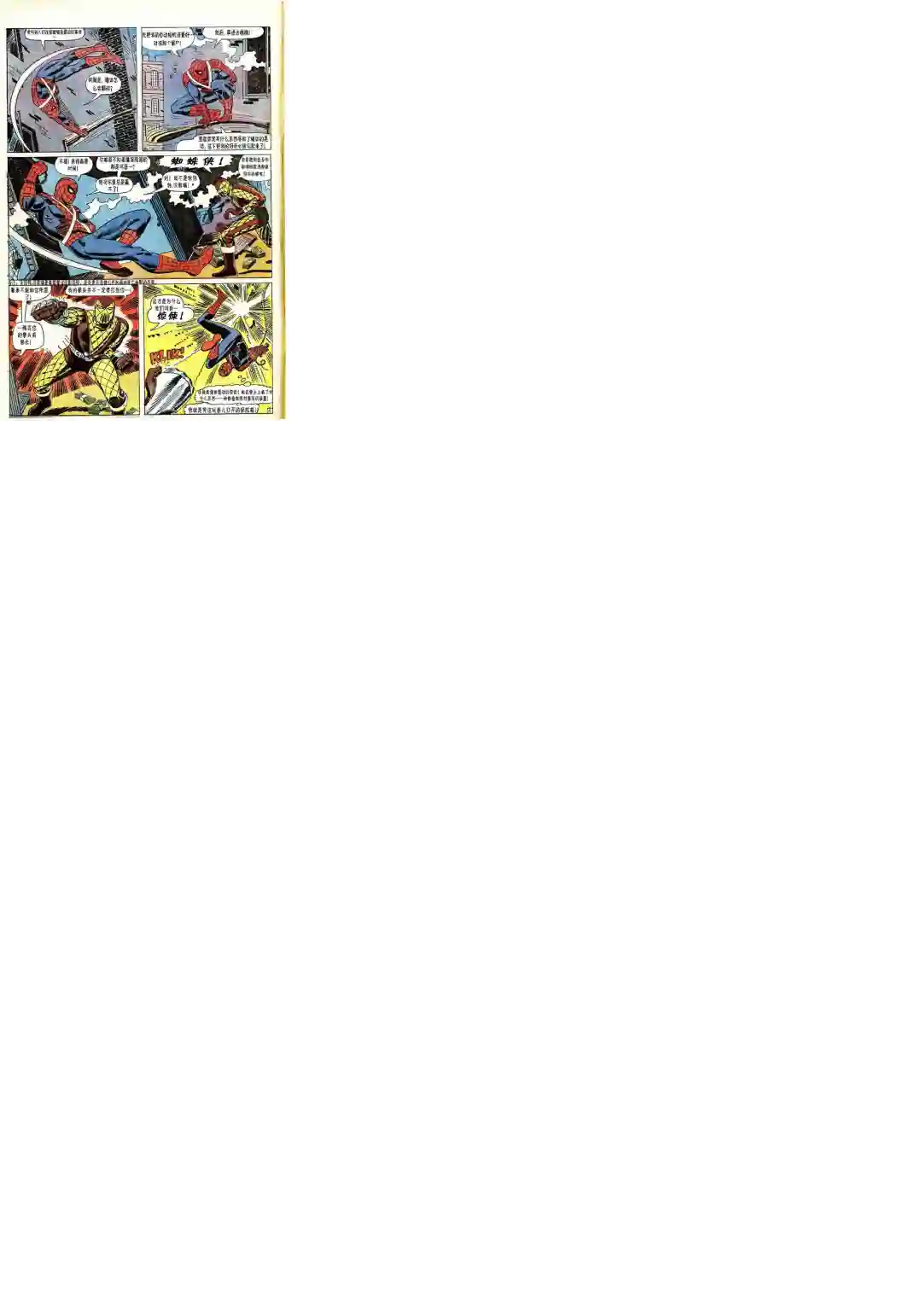神奇蜘蛛侠第46卷