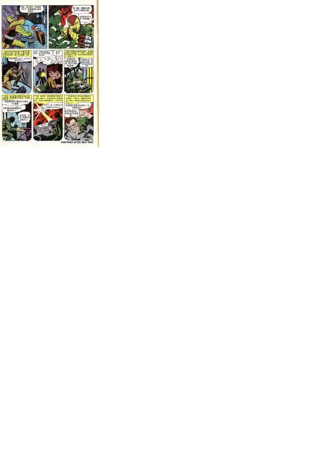 神奇蜘蛛侠第46卷