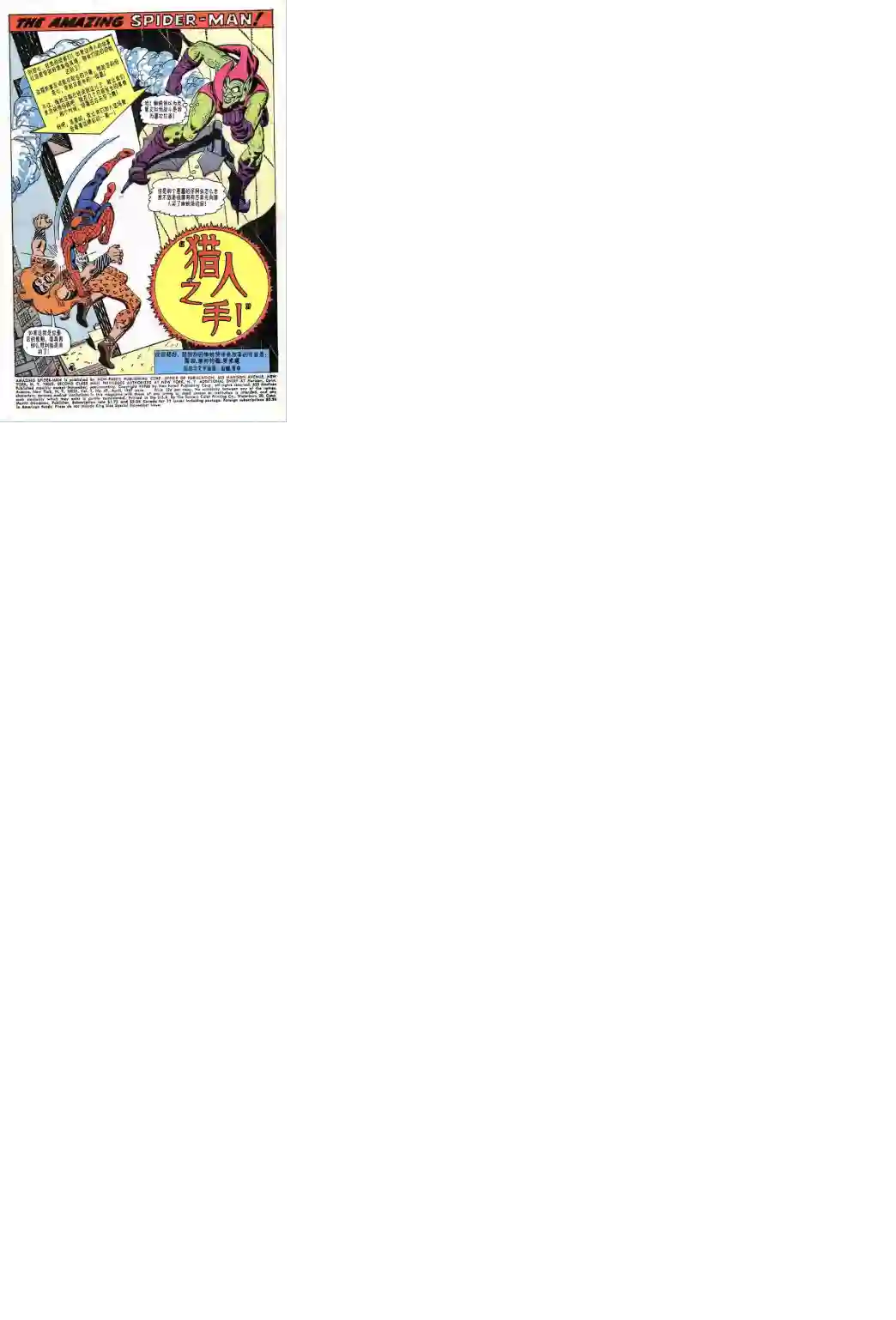 神奇蜘蛛侠第47卷