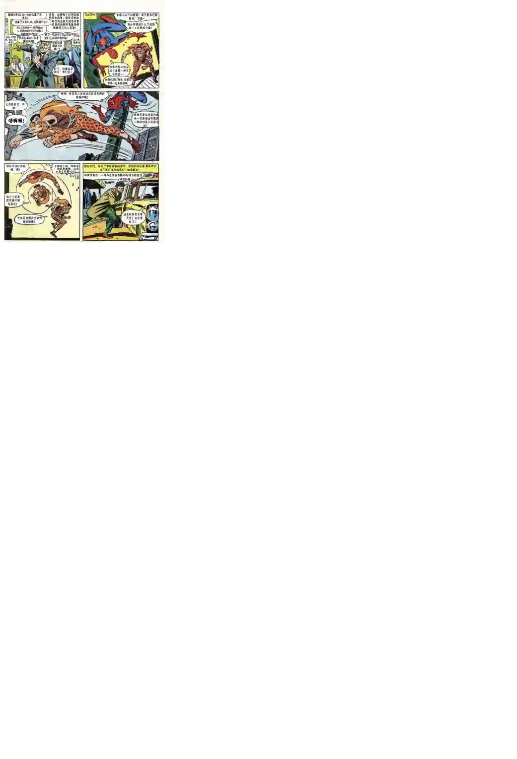 神奇蜘蛛侠第47卷