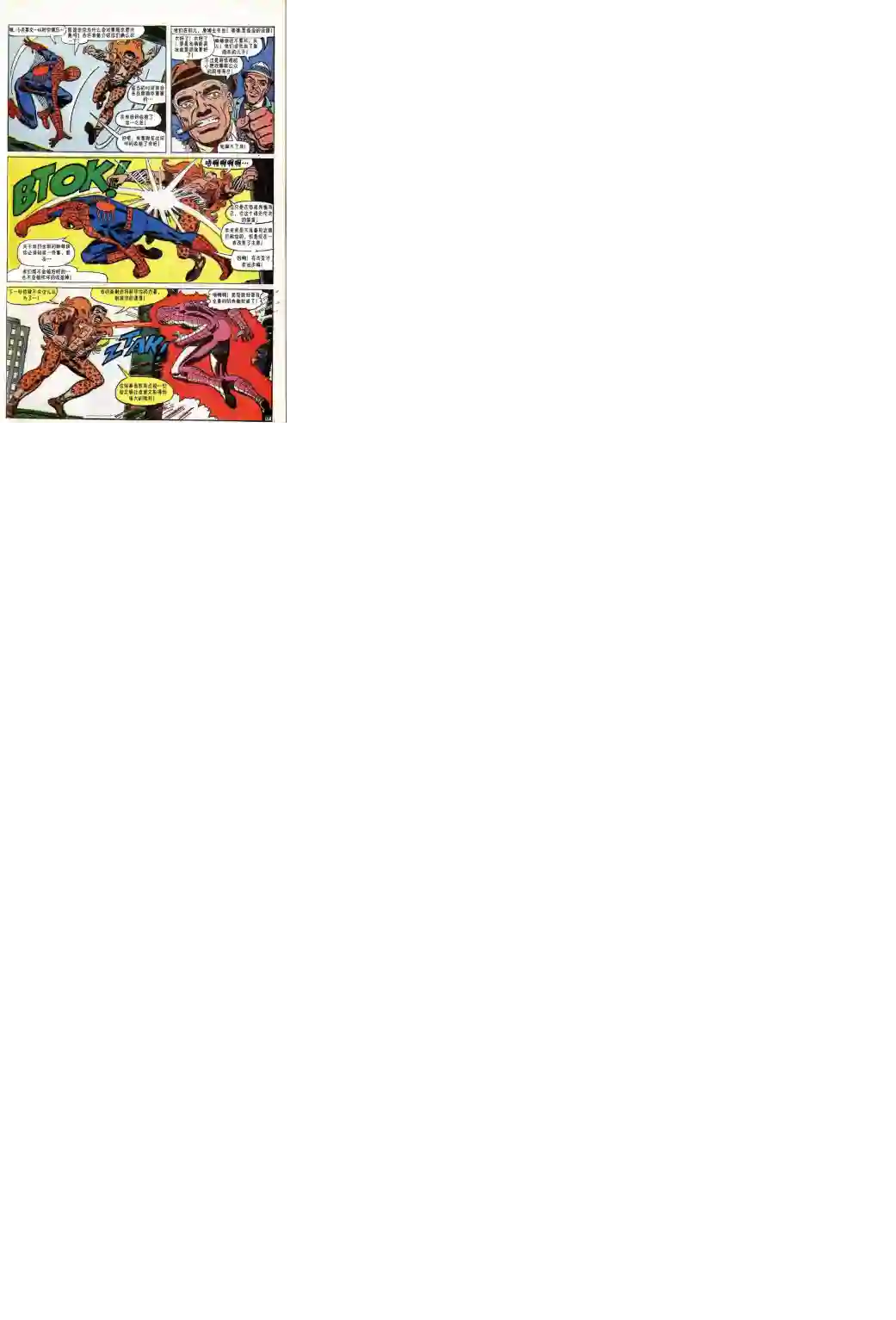 神奇蜘蛛侠第47卷