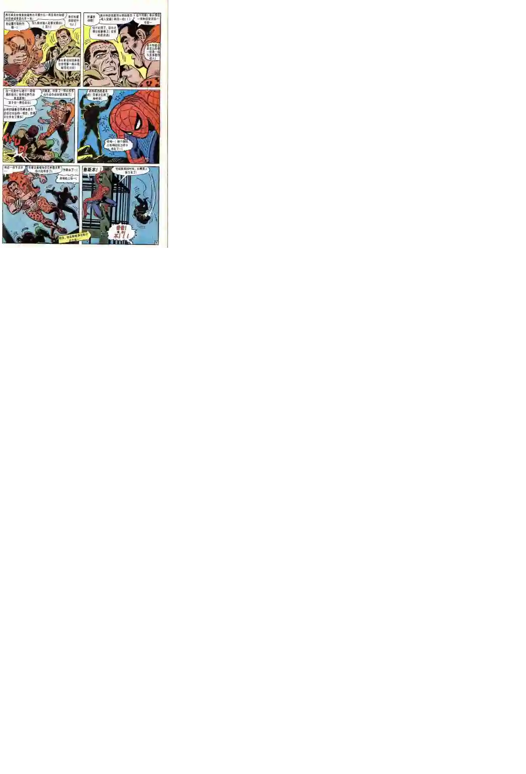 神奇蜘蛛侠第47卷