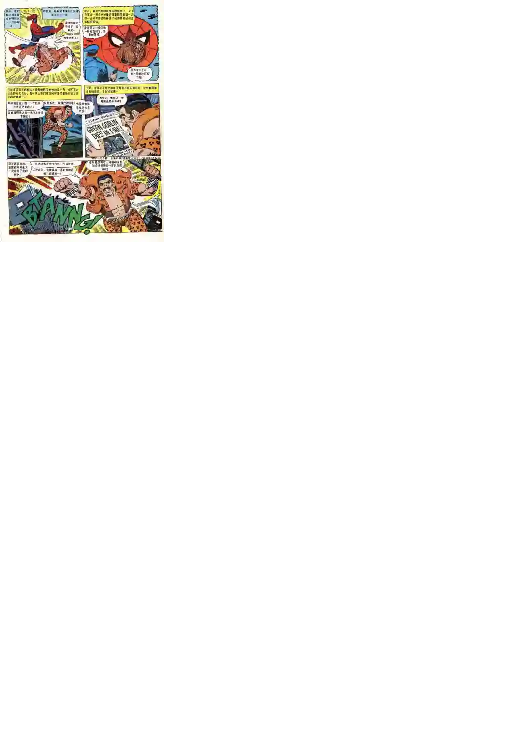 神奇蜘蛛侠第47卷