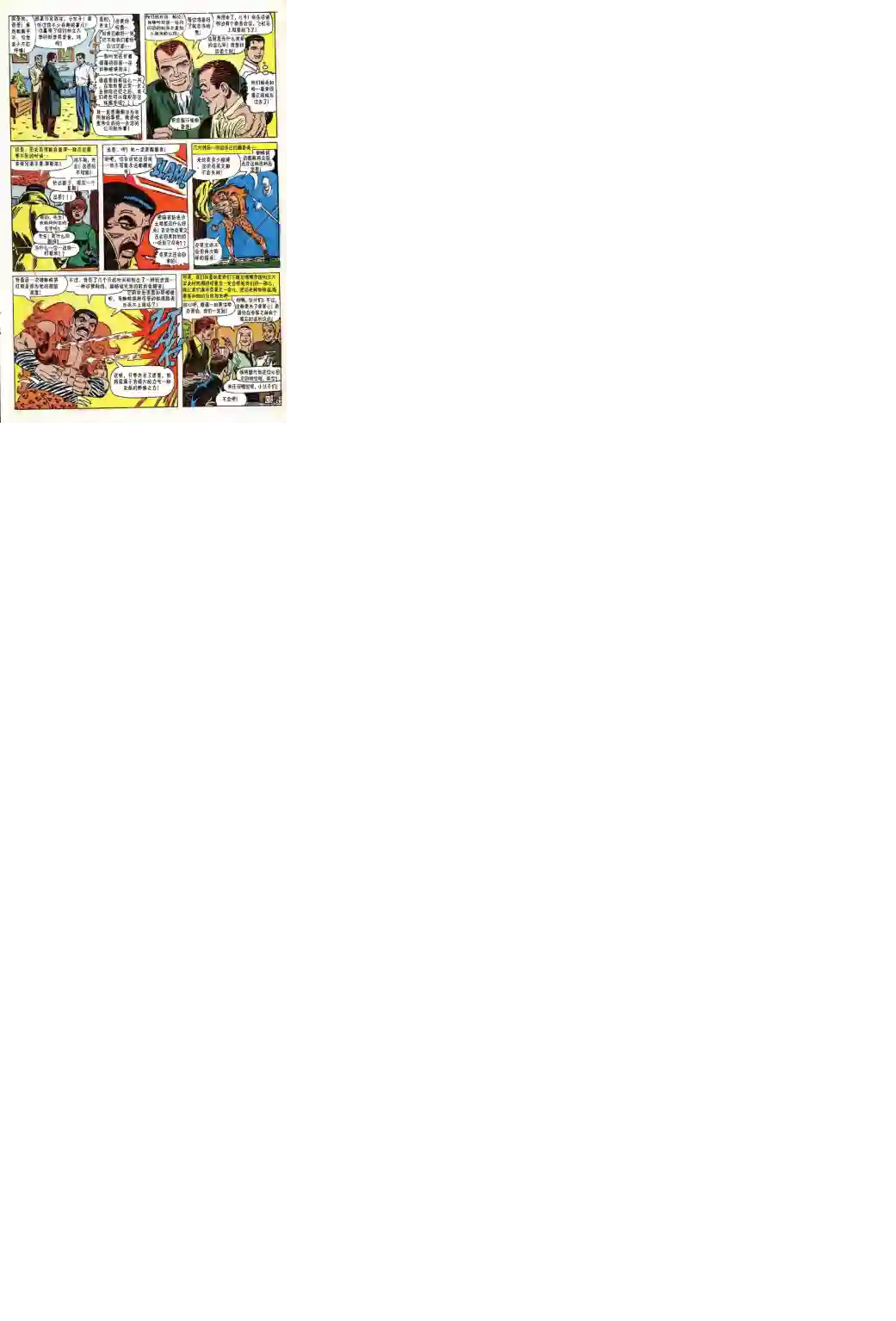 神奇蜘蛛侠第47卷