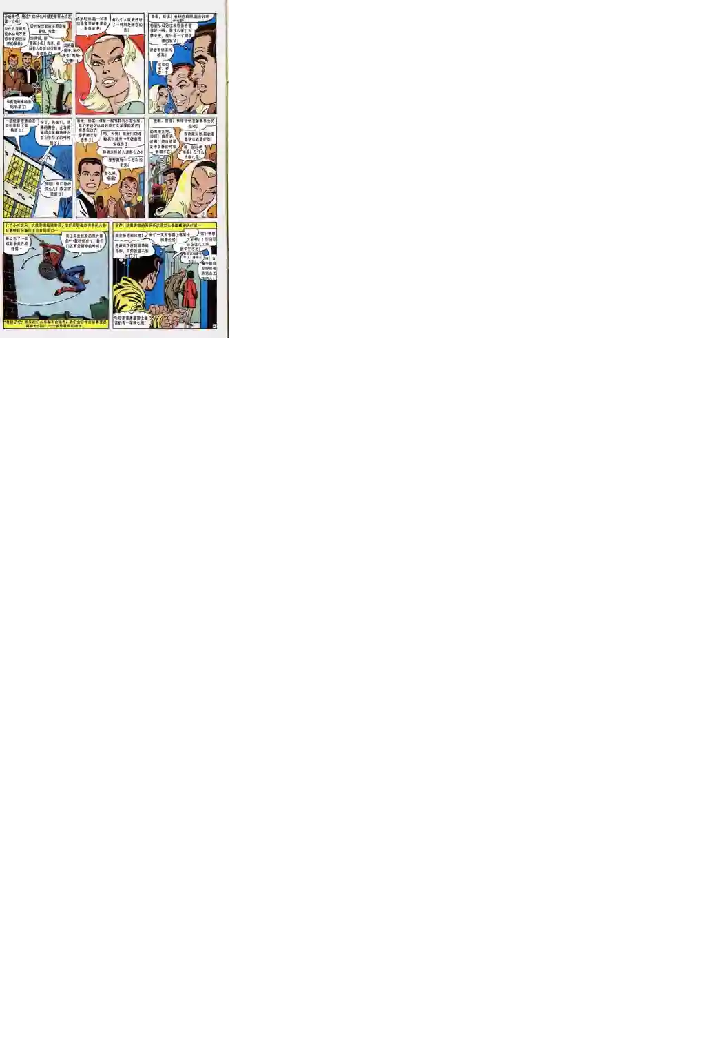 神奇蜘蛛侠第47卷