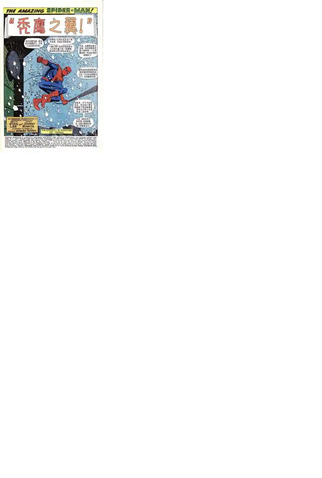 神奇蜘蛛侠第48卷