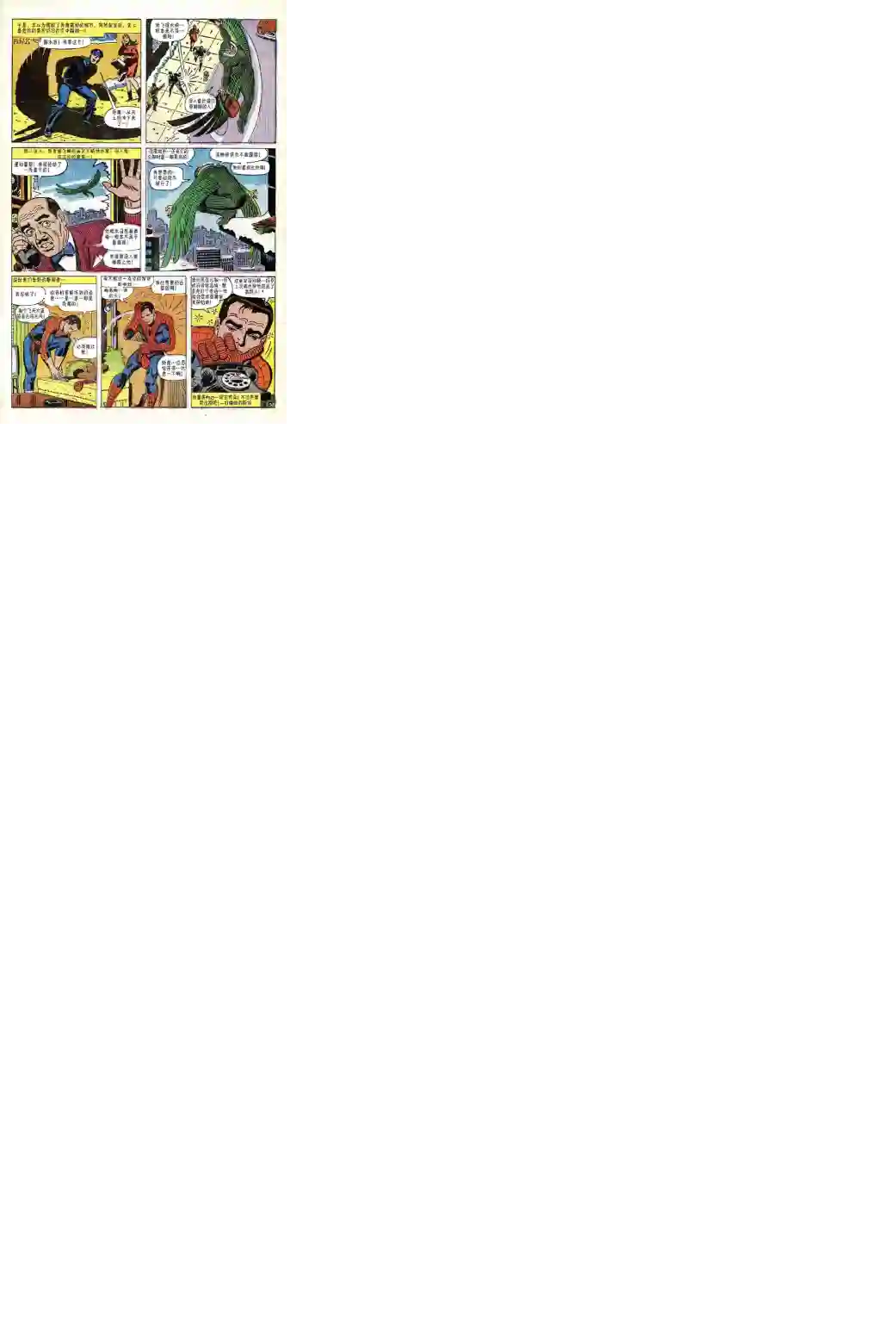 神奇蜘蛛侠第48卷