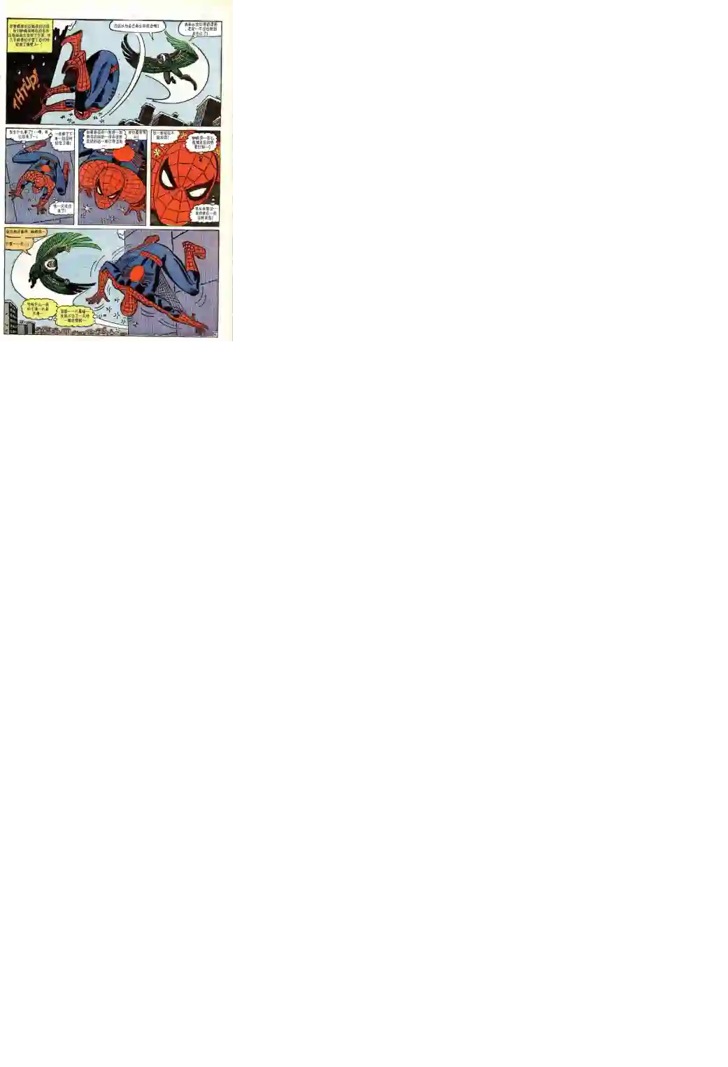 神奇蜘蛛侠第48卷