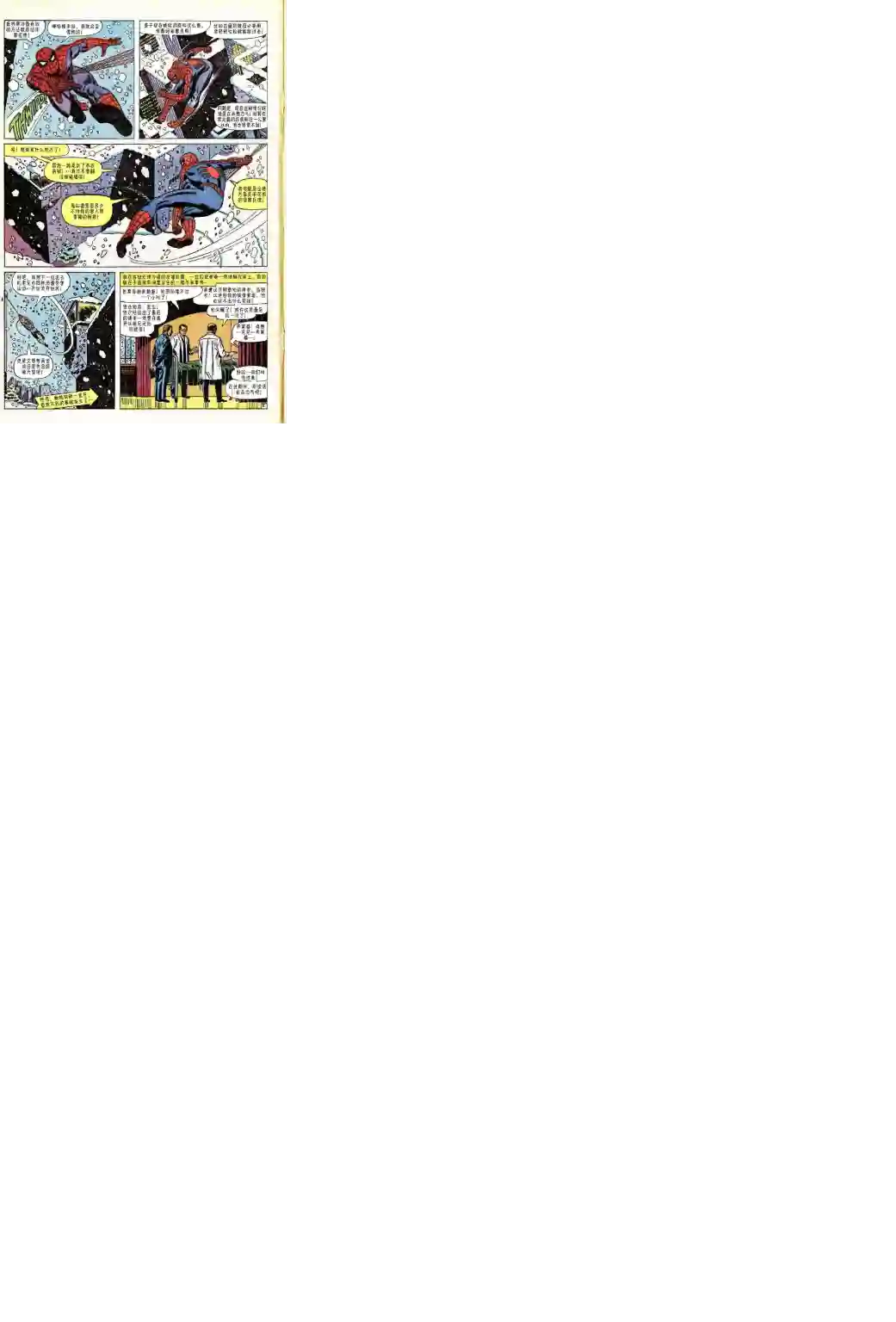 神奇蜘蛛侠第48卷