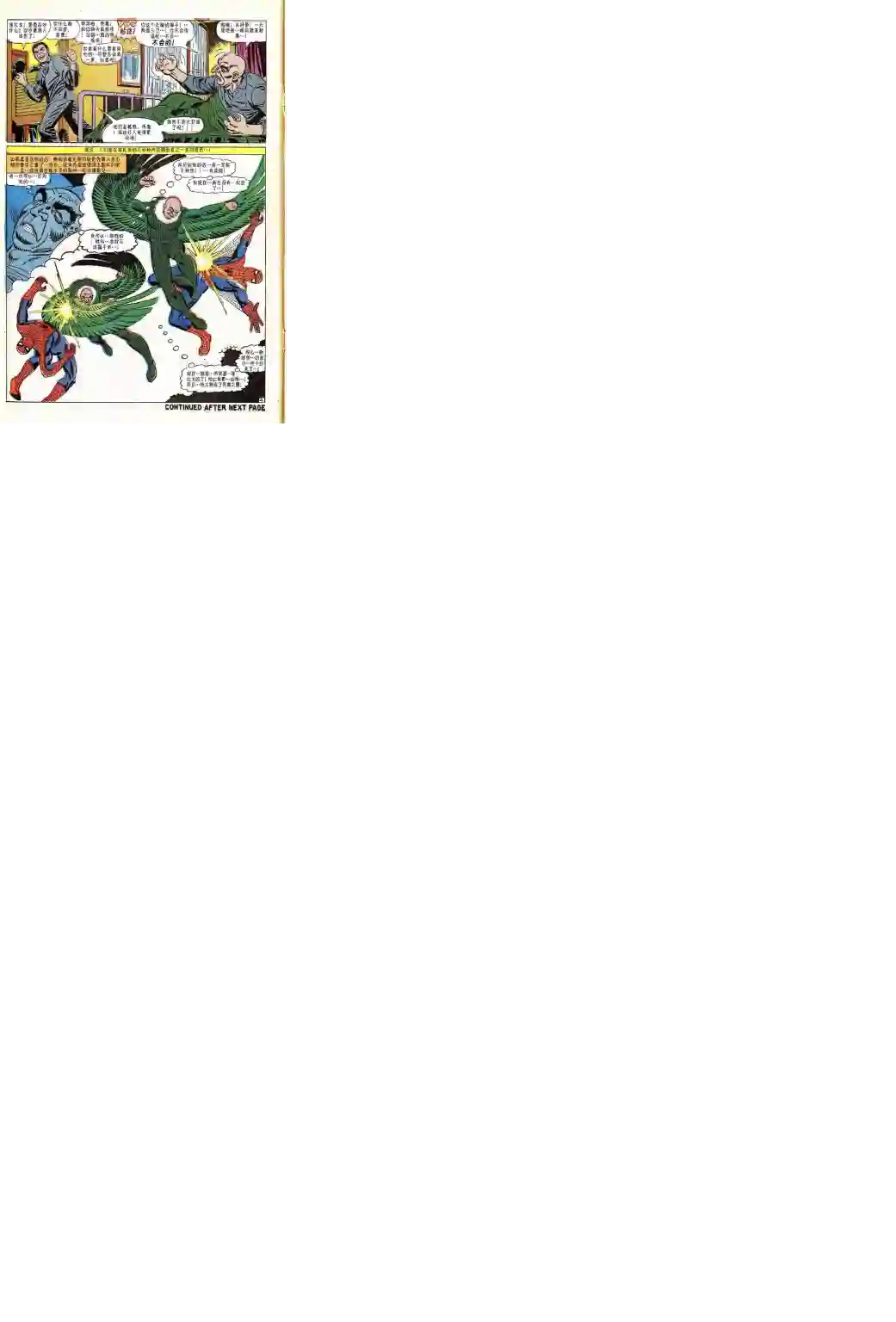 神奇蜘蛛侠第48卷