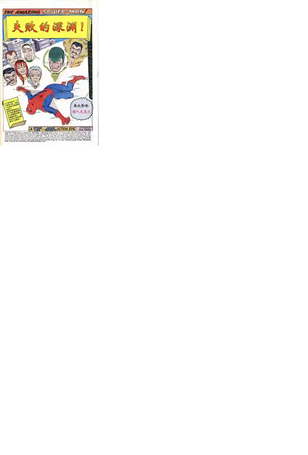 神奇蜘蛛侠第49卷