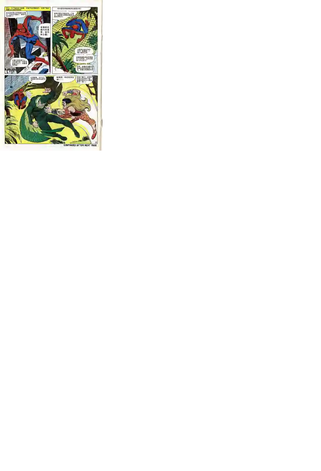 神奇蜘蛛侠第49卷