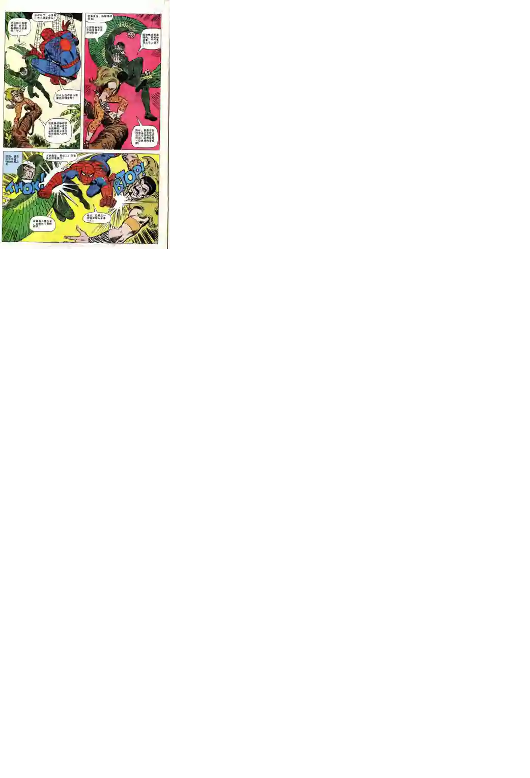 神奇蜘蛛侠第49卷