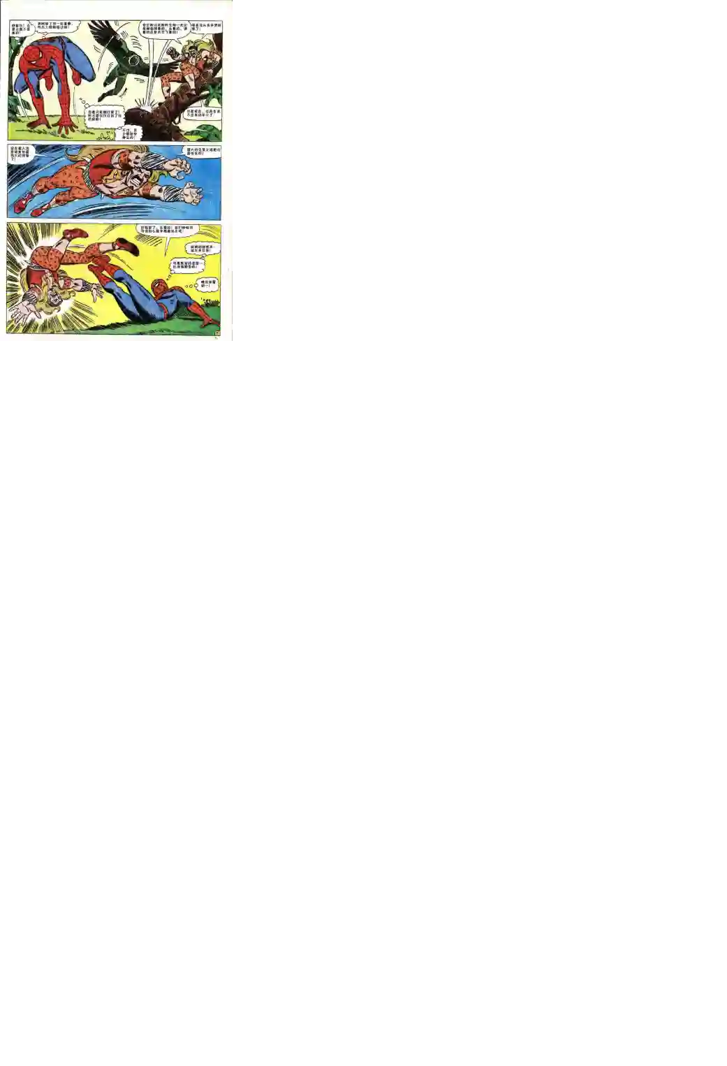 神奇蜘蛛侠第49卷