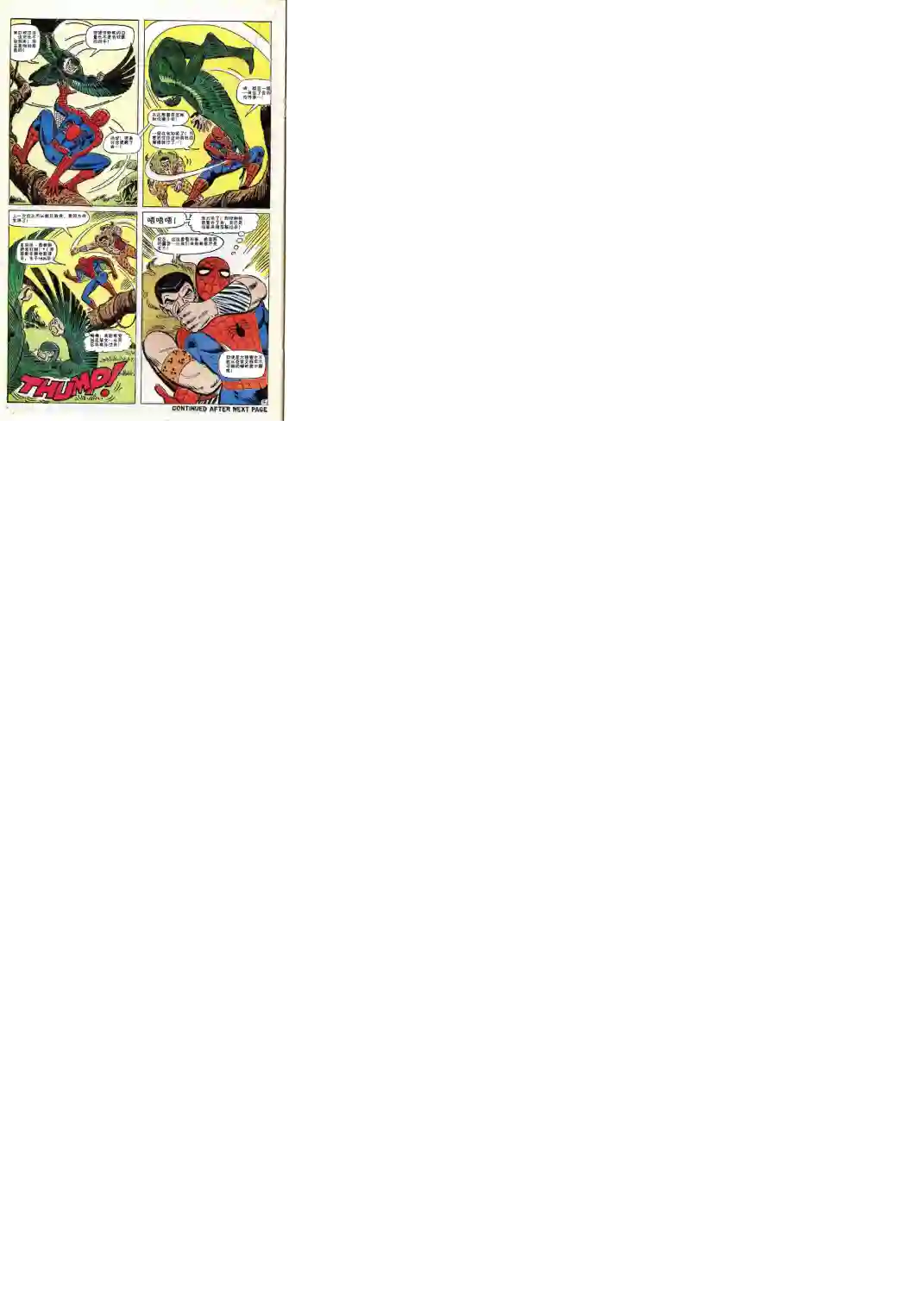 神奇蜘蛛侠第49卷