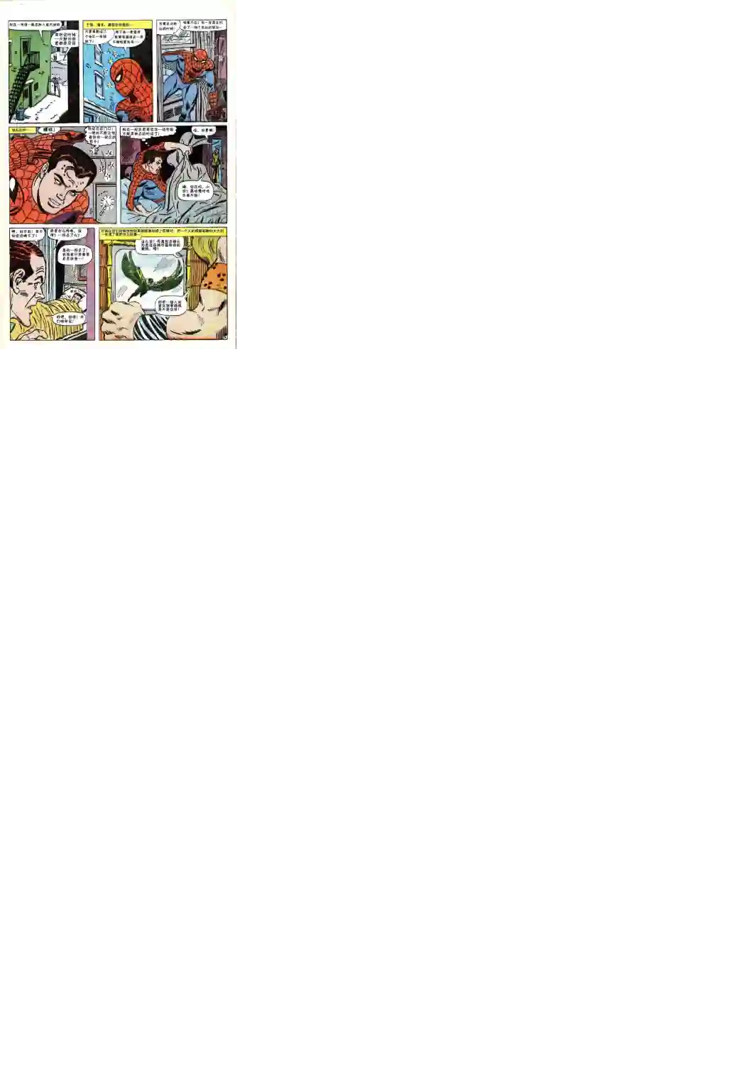 神奇蜘蛛侠第49卷