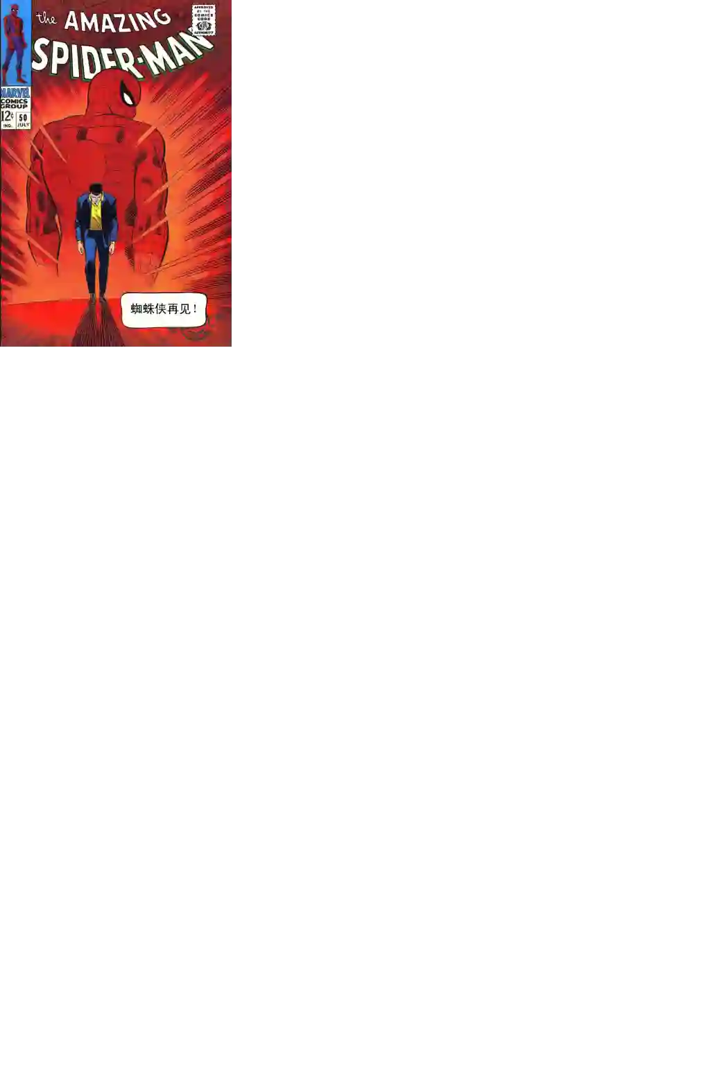 神奇蜘蛛侠第50卷