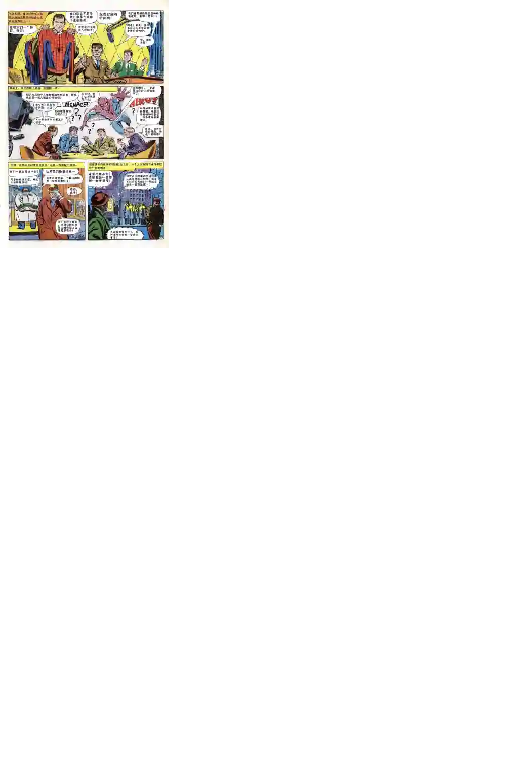 神奇蜘蛛侠第50卷