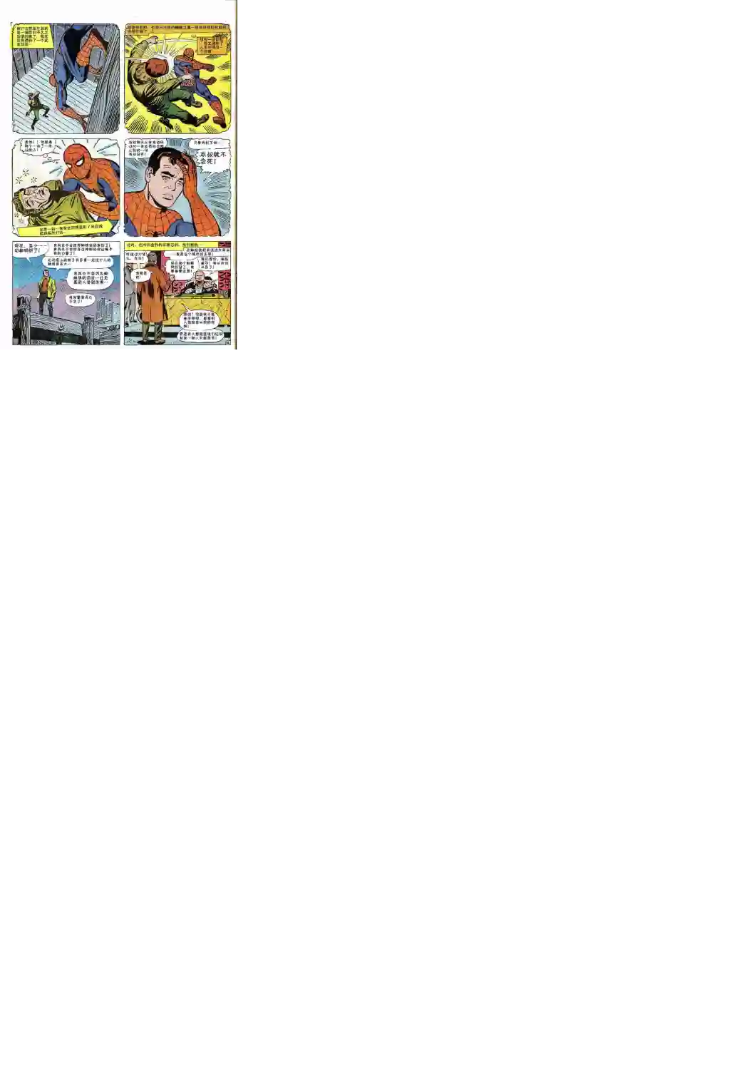 神奇蜘蛛侠第50卷