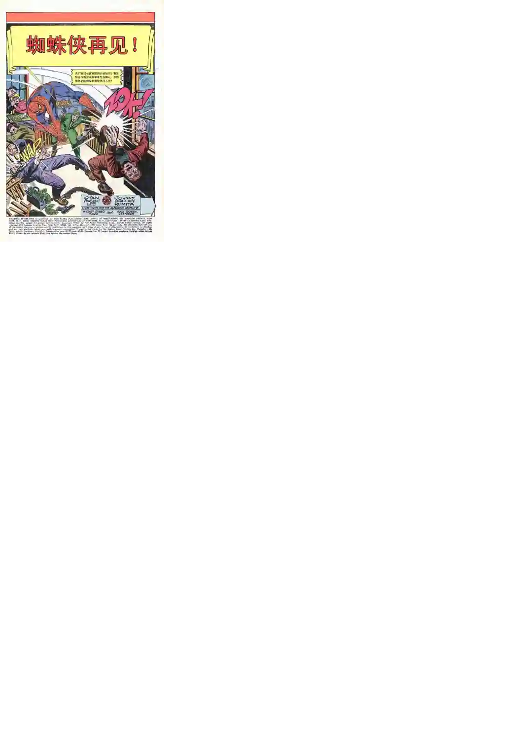 神奇蜘蛛侠第50卷