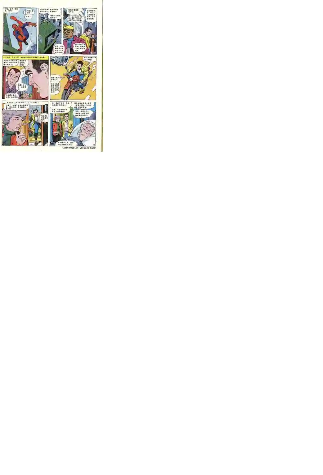 神奇蜘蛛侠第50卷