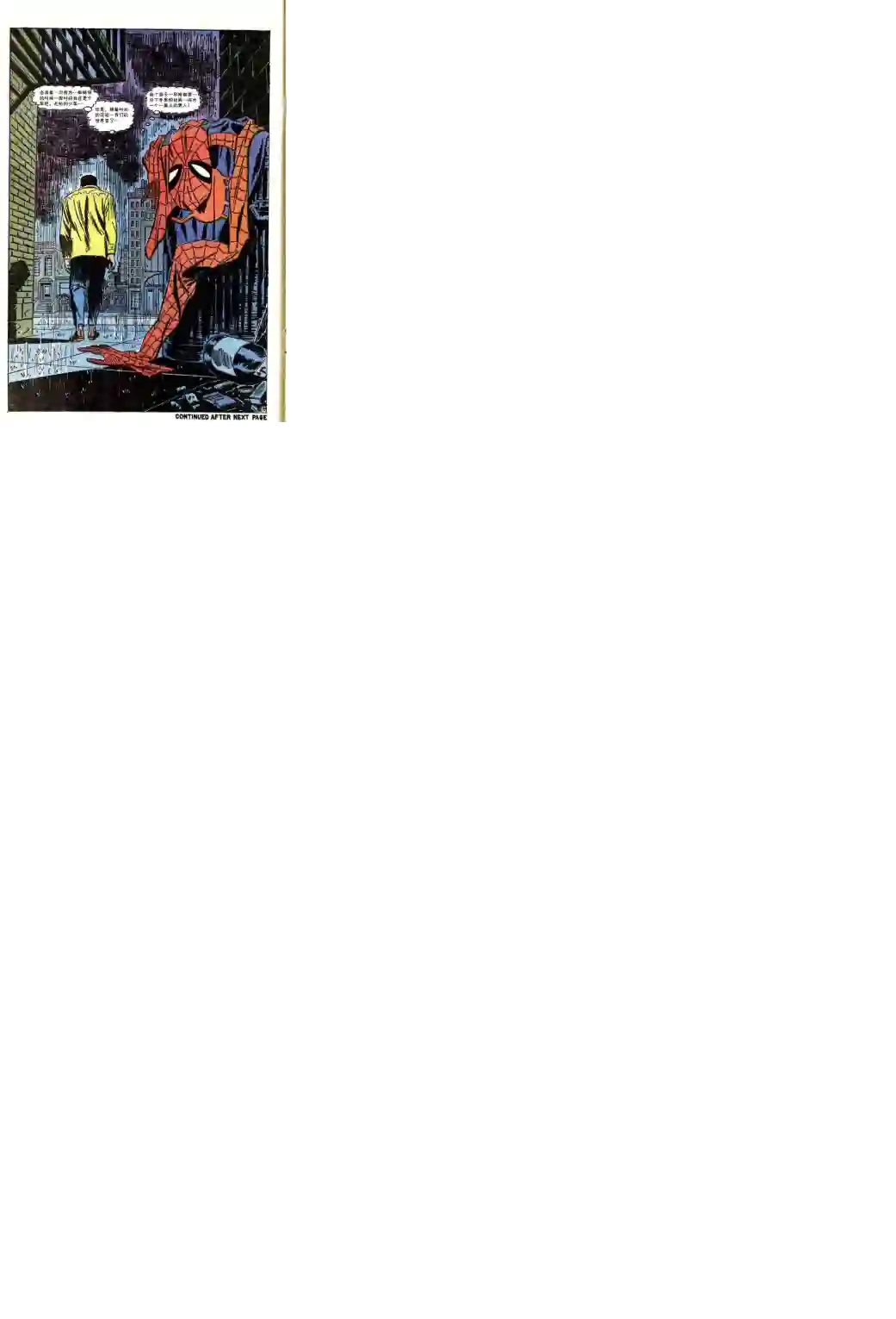神奇蜘蛛侠第50卷