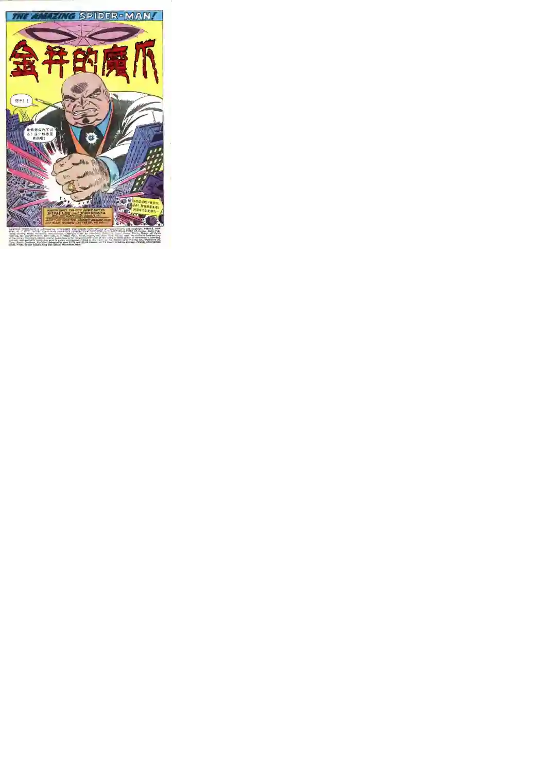 神奇蜘蛛侠第51卷