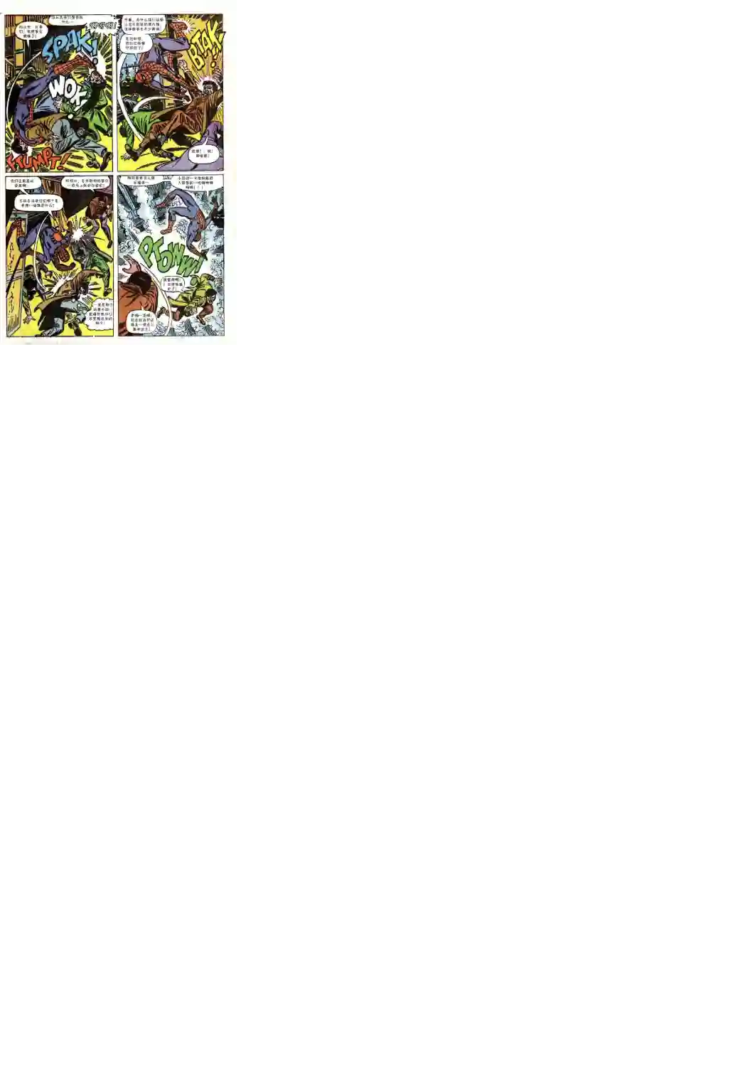 神奇蜘蛛侠第51卷