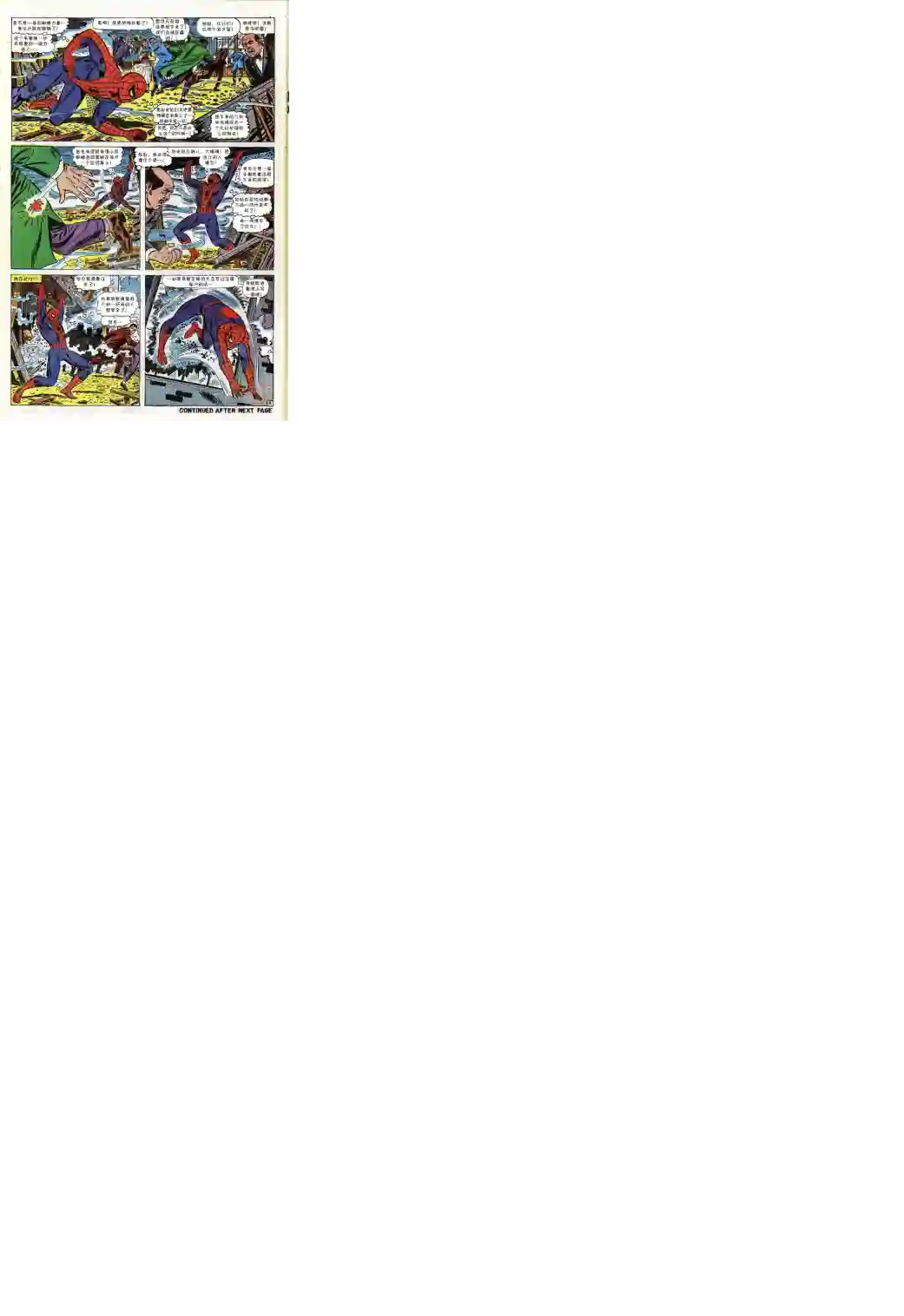 神奇蜘蛛侠第51卷