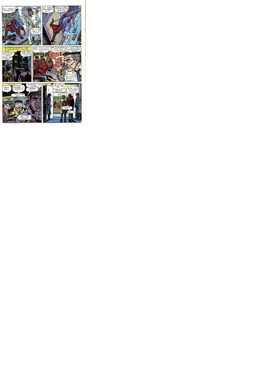 神奇蜘蛛侠第51卷