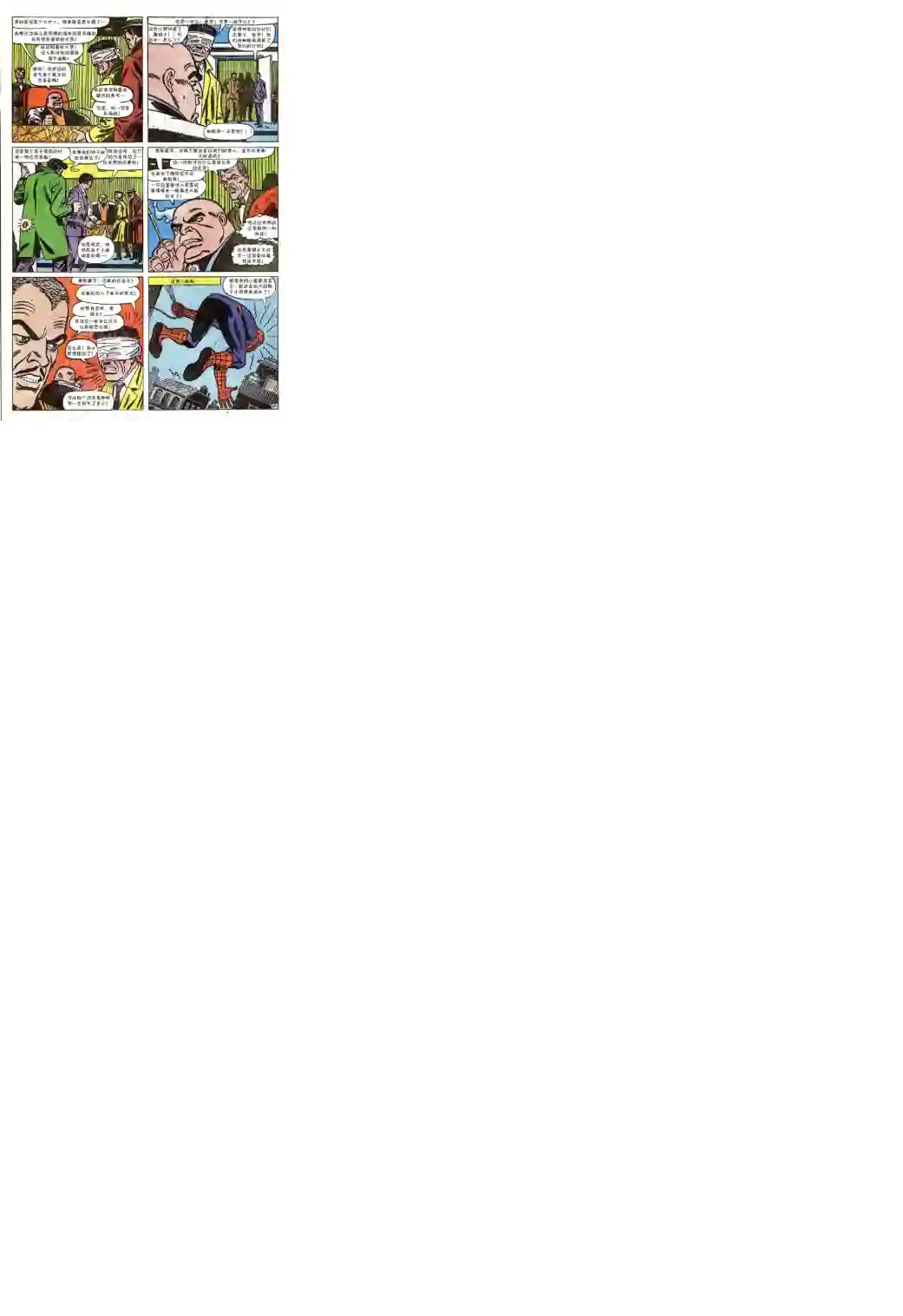 神奇蜘蛛侠第51卷