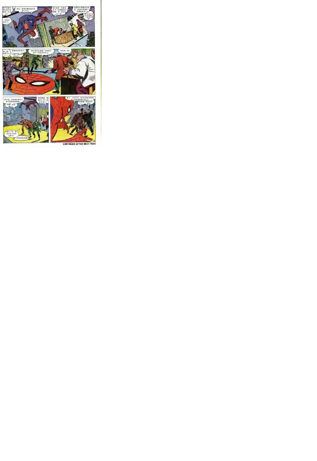 神奇蜘蛛侠第51卷