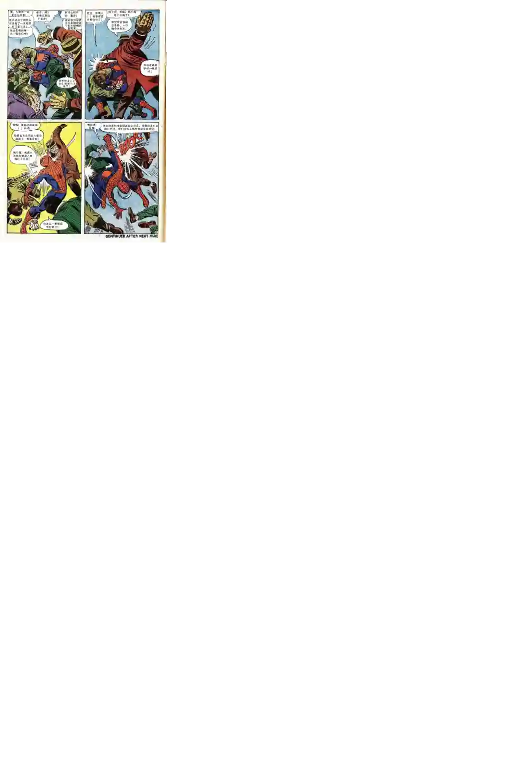 神奇蜘蛛侠第51卷